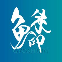 【6月21日（日）は父の日です】魚朱印の販売について
