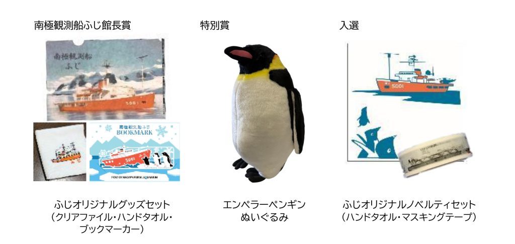 未使用保管品 希少 南極観測船「ふじ」ペンギン図 舵輪モチーフ 