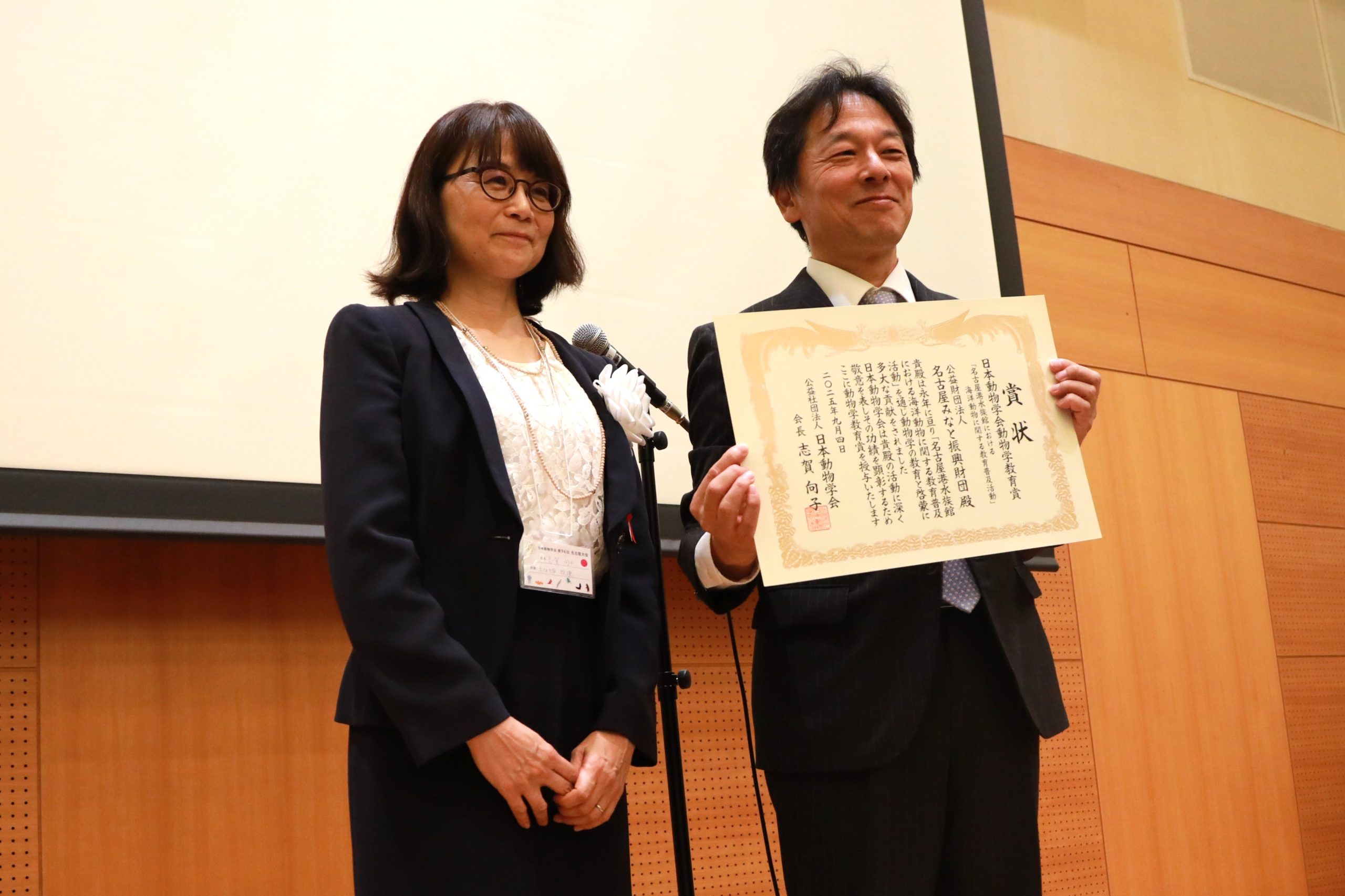 （公財）名古屋みなと振興財団が 2025年度日本動物学会の動物学教育賞を受賞しました