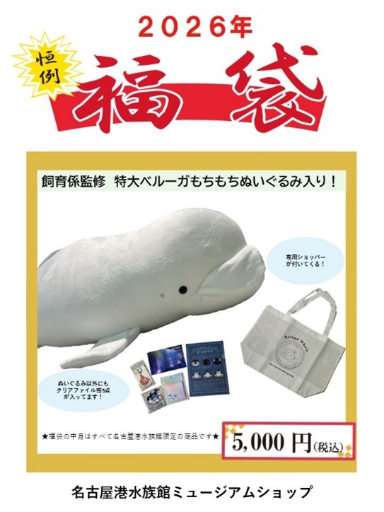 2026年度　新春福袋販売のお知らせ