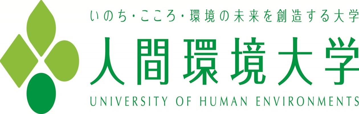 人間環境大学