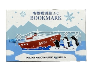 南極観測船ふじのオリジナルグッズ 好評発売中｜名古屋港水族館