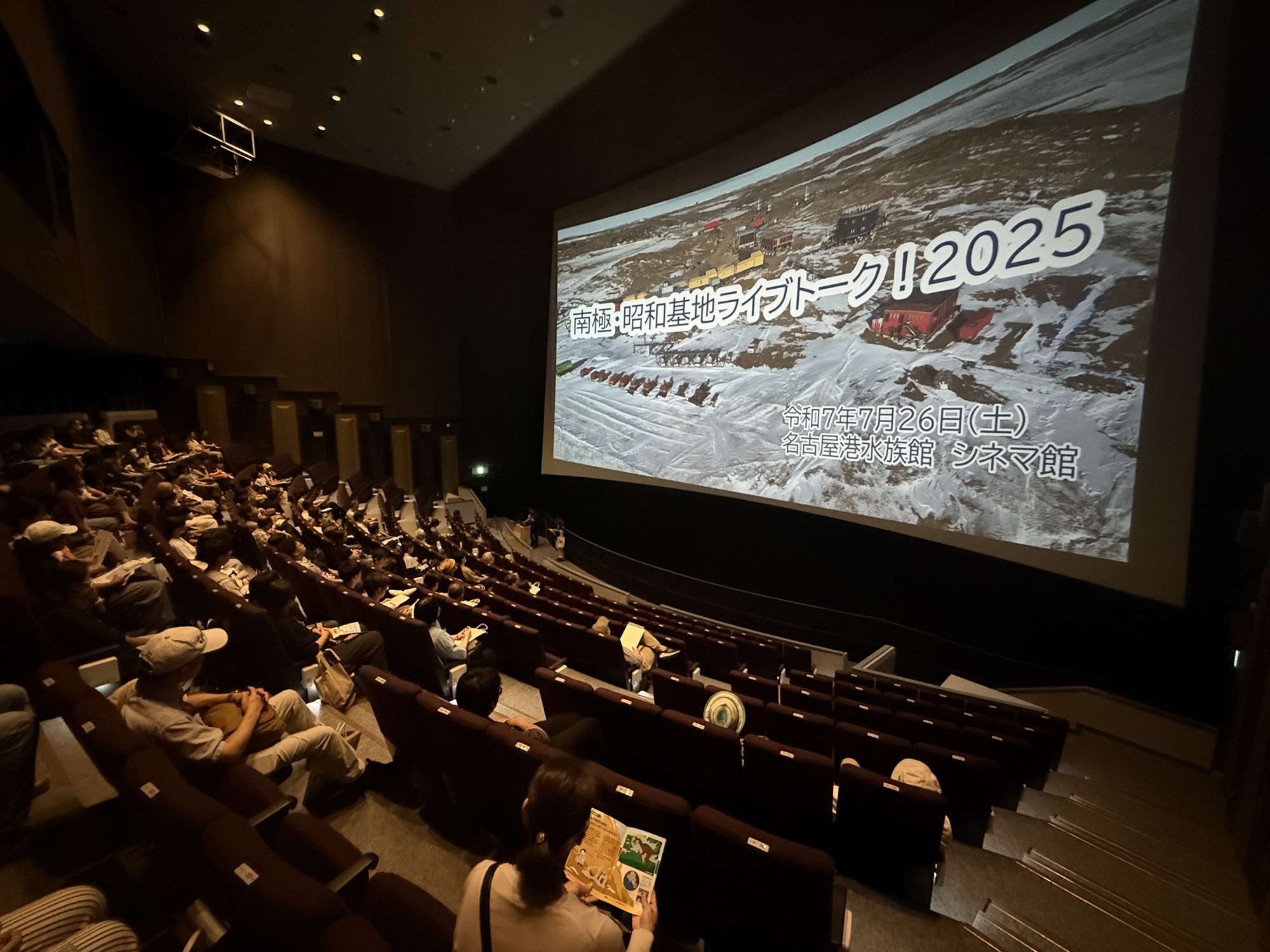 「南極・昭和基地ライブトーク！」 の参加者を募集します