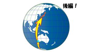 ミッション！南極の魚を運べ！！ ～空路を越えて名古屋へ！国内輸送編～